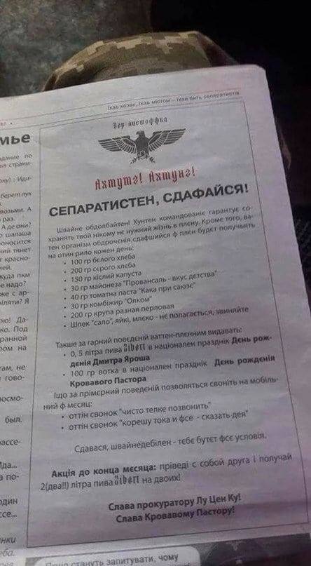 На Донбассе ВСУ используют листовки, стилизованные под гитлеровские