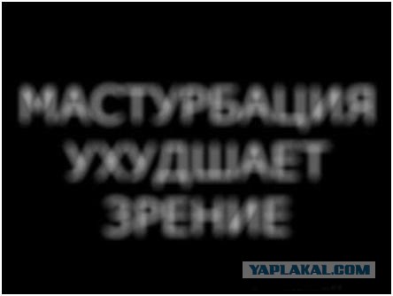 В Госдуме призвали рассказывать в школах о вреде онанизма