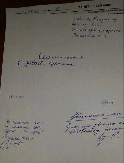 Объяснительные, которые сработали.