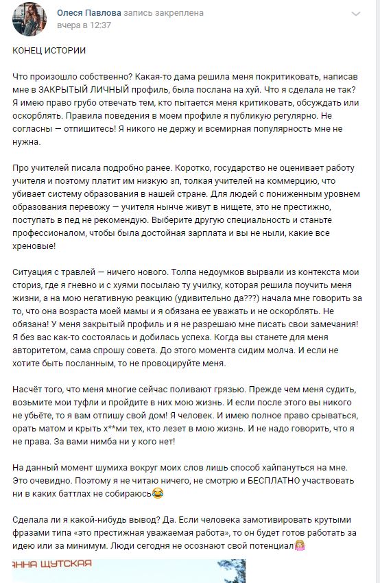 Шкура из Тамбова насмехается над учителями и их зарплатой