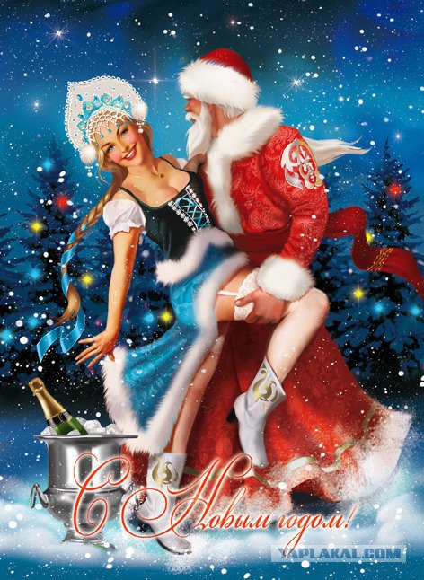 С Новым годом, кaмрады!