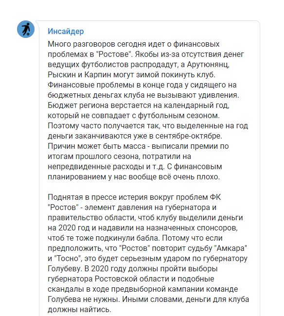 Чемпионат России по фуболу 2019-2020. Часть 4.