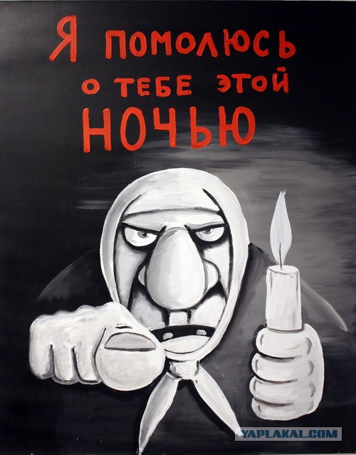 Покрестимся на сон грядущий