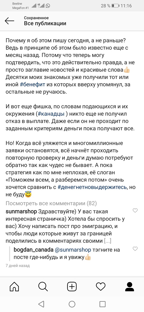 Как в Канаде