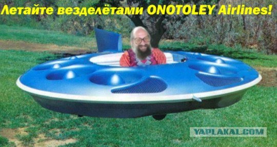 Фотожаба: Онотоле