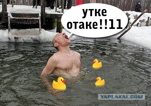 Фотожаба: Отличная водичка!
