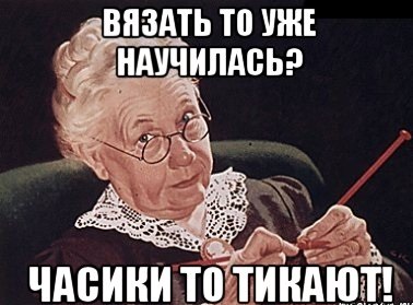 Ответ кочету и внуку