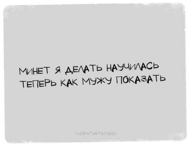 Пятница. И немного слегка пошлых картинок с надписями и без 16+ (27.01)