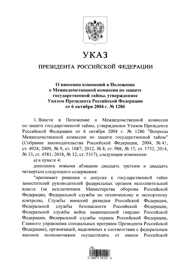 Путин ограничил выезд из РФ экс-чиновников