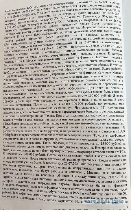 В Абакане бабка, которая продала две квартиры, чтобы отправить деньги мошенникам, хочет отжать их обратно спустя много лет