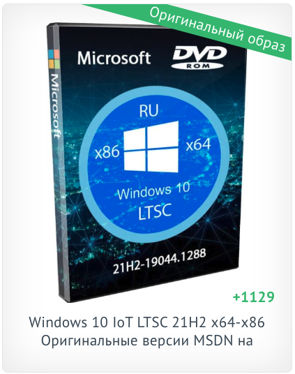 Windows 10 LTSC