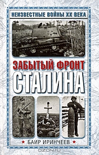 Война накануне войны…