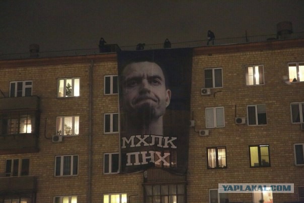 Баннер "МХЛК ПНХ" на концерте ЛяписаТрубецкого