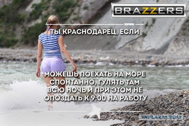 Ты- краснодарец, если