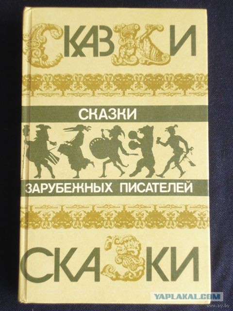 Суровые сказки