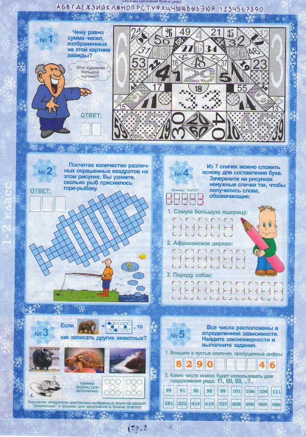 Опять про школу