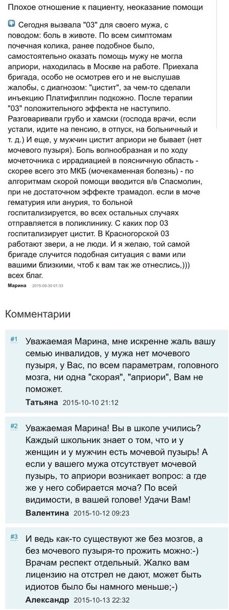 Истории от врачей - 77