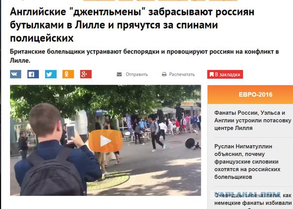 Daily Mail: Российские болельщики атаковали английских фанов в Лилле, игнорируя предупреждения УЕФА