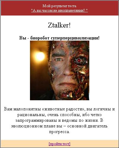 а вы случаем не инопланетянин?