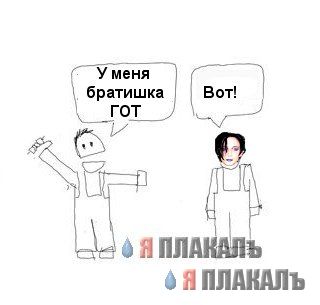 Фотожаба: А у нас в квартире газ