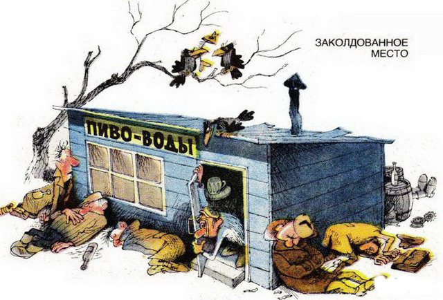 Карикатуры про алкоголь
