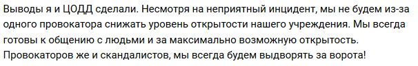 ЦОДД наехал на ЯП