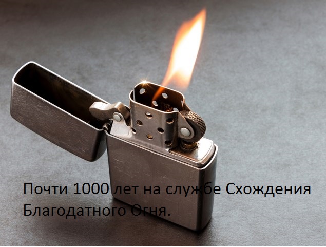 В храме Гроба Господня в Иерусалиме сошёл Благодатный огонь