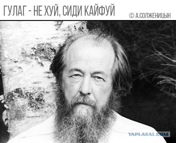 Солженицына нужно исключить из школьной программы