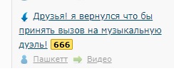 Друзья! я вернулся что бы принять вызов на музыкальную дуэль!