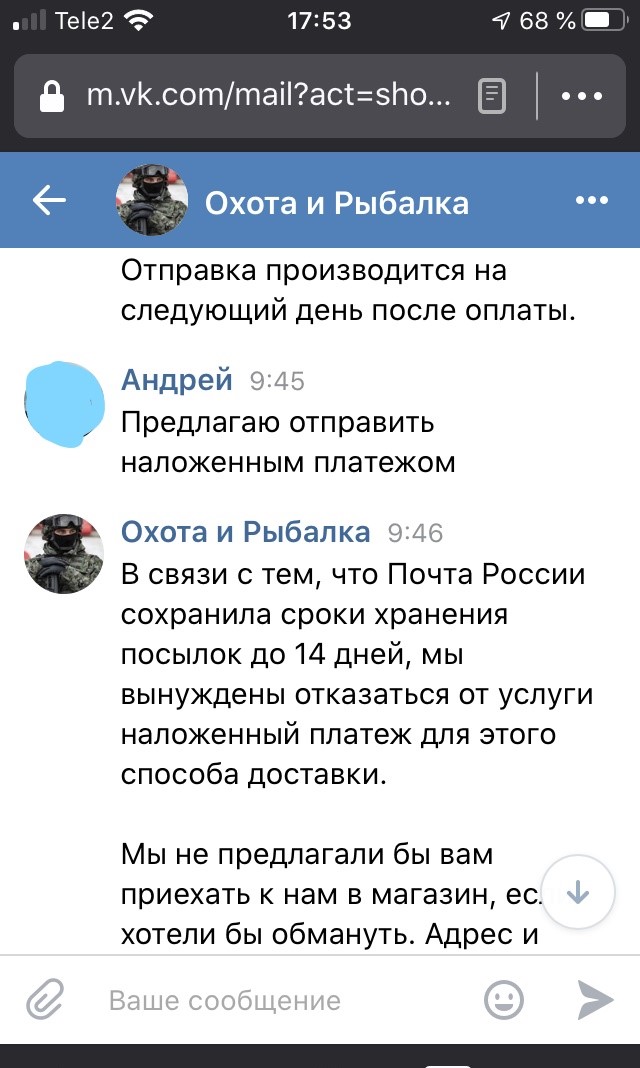 Мошенники в ВК или о том, как я не стал счастливым обладателем халявного костюма "ГОРКА"