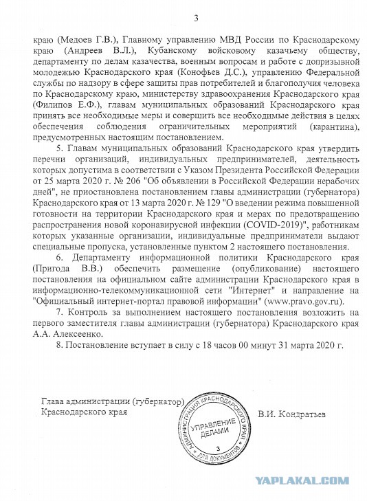 В Краснодарском крае объявили карантин