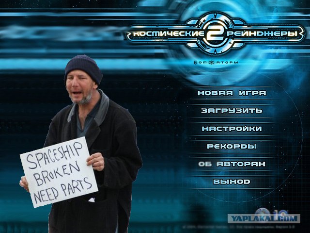 Фотожаба: Космобомж