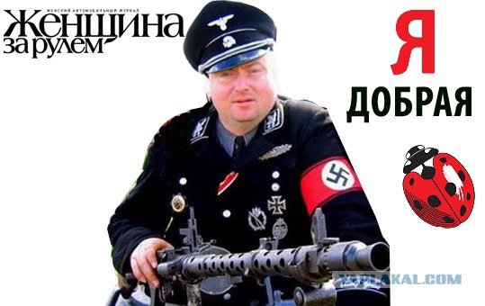 Я права
