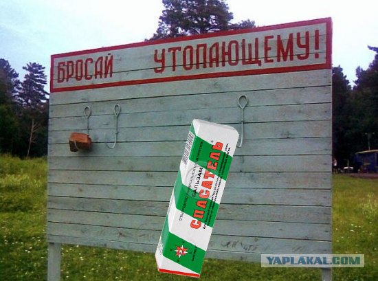 Фотожаба: Тут лучше не быть утопающим