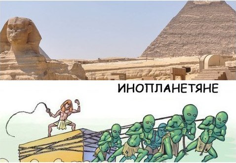 Одни уверены, что Египетские пирамиды построили инопланетяне, другие отрицают. Кто прав?