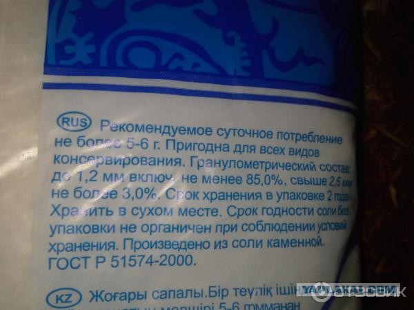 Соль пищевая условия хранения. Срок хранения соли. Срок годности каменной соли. Срок годности соли для ванн. Условия хранения поваренной соли.