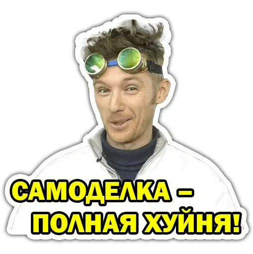 Рукожоп или мудило?