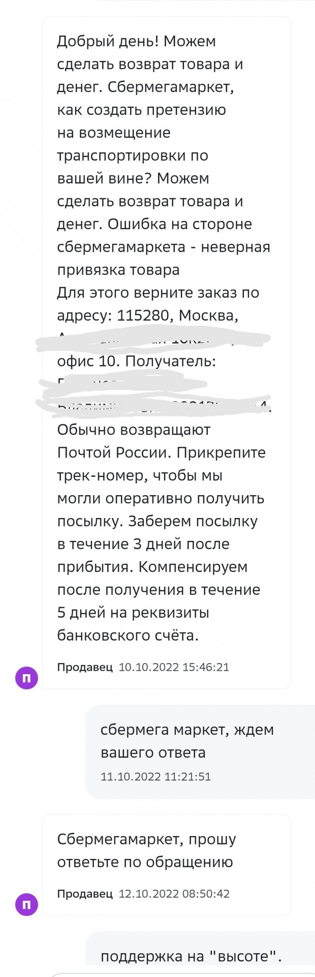 Позор сбермегамаркету