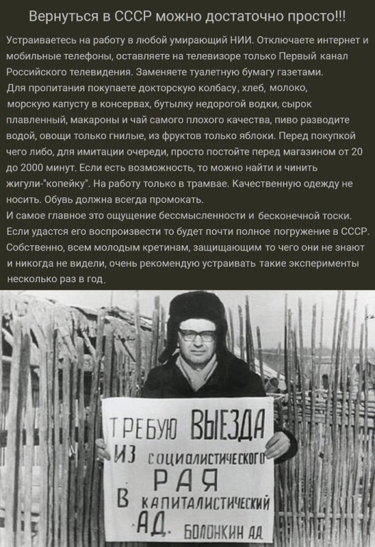 Ностальгия по СССР