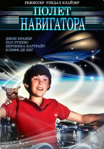 Фантастика! 7 фантастических фильмов из 90-х, которые заставят вас тепло заплакать от воспоминаний по видеокассетам
