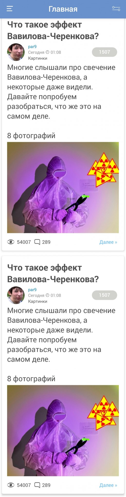 Что такое эффект Вавилова-Черенкова?