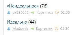 «Неидеальное»