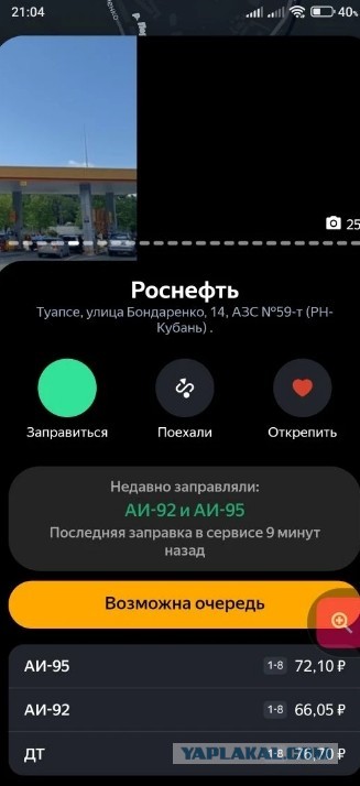 ⛽️ Яндекс начал показывать очереди на АЗС