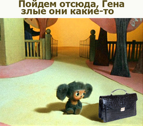 Я не чебурашка!