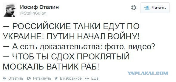 Твиттер Сталина