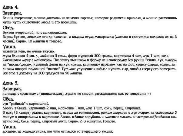 Можно ли неделю кормить семью на 1 500 рублей