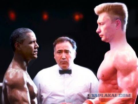 Путин и Обама