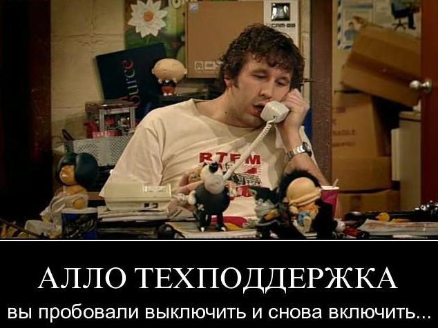 Бог техподдержки