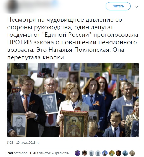Единороссы обсудят "разные варианты" по Поклонской, не поддержавшей пенсионный маневр