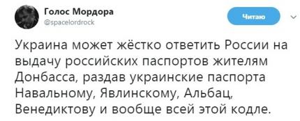 В Раде потребовали от России отменить указ о паспортах Донбассу